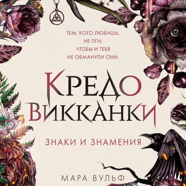 Produktbild: Kredo vikkanki. Znaki i znameniya
