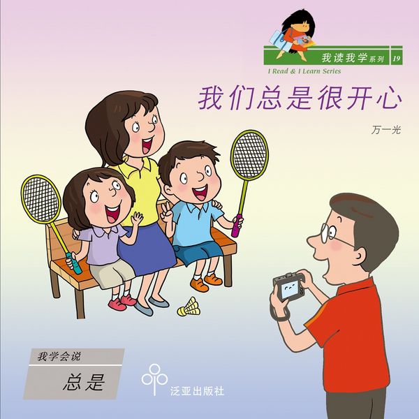 Produktbild: 我们总是很开心