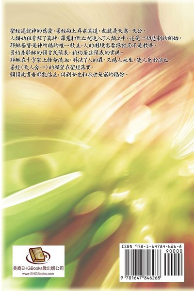 Produktbild: Holy Bible and the Book of Changes - Part Two - Unification Between Human and Heaven fulfilled by Jesus in New Testament (Traditional Chinese Edition)
