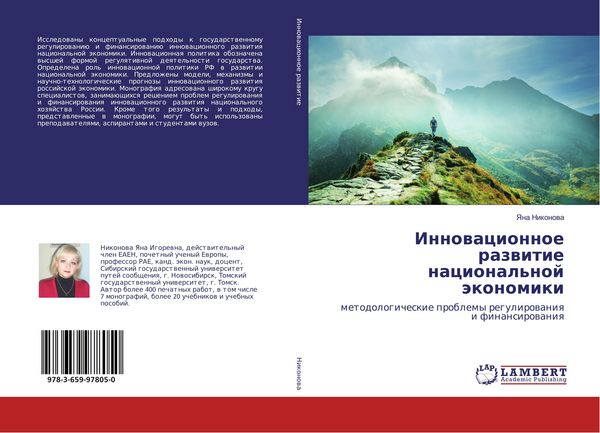 Produktbild: Innowacionnoe razwitie nacional'noj &auml;konomiki