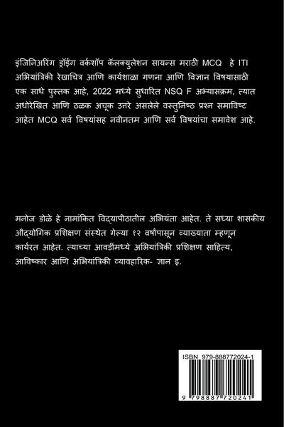 Produktbild: Engineering Drawing & Workshop Calculation and Science Marathi MCQ / इंजिनिअरिंग ड्रॉईंग & वर्कशॉप क