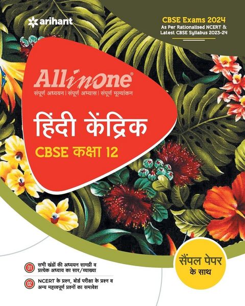 Produktbild: All In One Class 12th Hindi Kendrik for CBSE Exam 2024