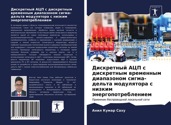Produktbild: Diskretnyj ACP s diskretnym wremennym diapazonom sigma-del'ta modulqtora s nizkim &auml;nergopotrebleniem