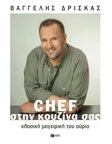 Produktbild: Chef in your kitchen. The classic cooking of tomorrow