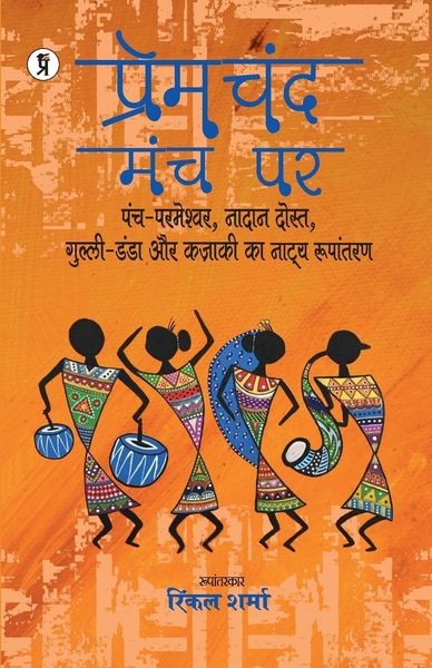 Produktbild: Premchand Manch Par Panch Parmeshwar, Nadaan Dost, Gulli Danda, Kazaki ka Natya Roopantaran