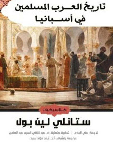 Produktbild: History of Muslim Arabs in Spain