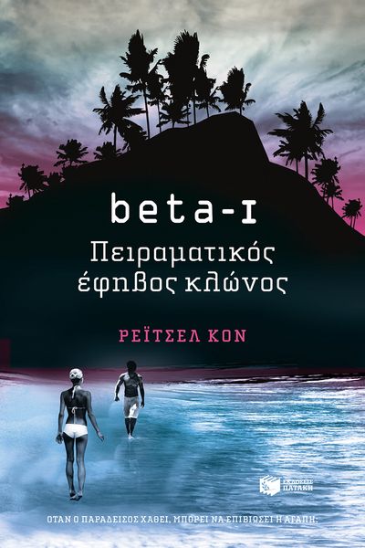 Produktbild: Beta (Annex #1)