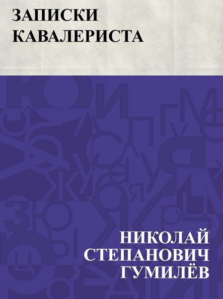 Produktbild: Zapiski kavalerista