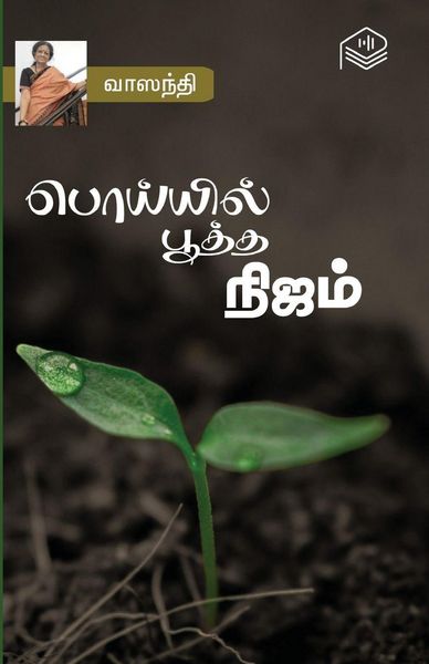 Produktbild: Poiyil Pootha Nijam