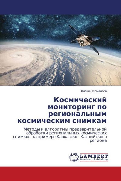 Produktbild: Kosmicheskij monitoring po regional'nym kosmicheskim snimkam