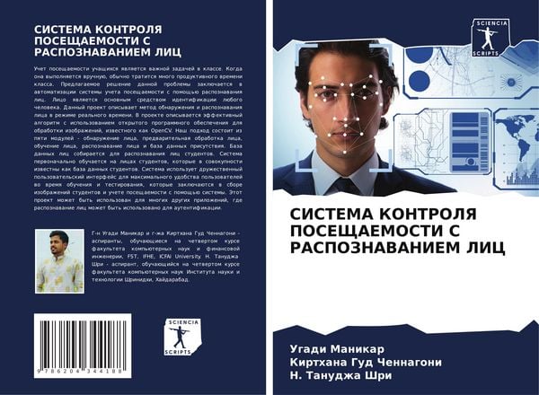 Produktbild: SISTEMA KONTROLYa POSEShhAEMOSTI S RASPOZNAVANIEM LIC