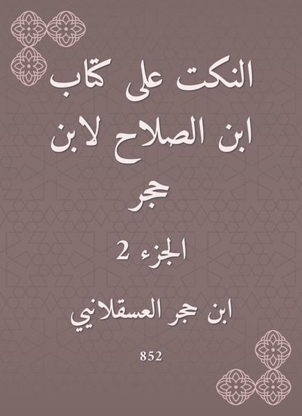 Produktbild: Jokes on the book of Ibn Al -Salah by Ibn Hajar