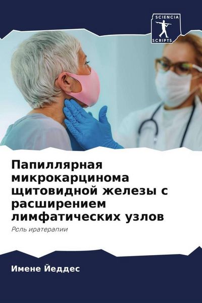 Produktbild: Papillqrnaq mikrokarcinoma schitowidnoj zhelezy s rasshireniem limfaticheskih uzlow