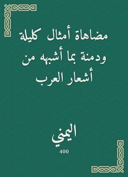 Produktbild: Methods like Kalila and Dimna, with the similar poems of the Arabs