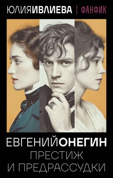 Produktbild: Evgeniy Onegin. Prestizh i predrassudki