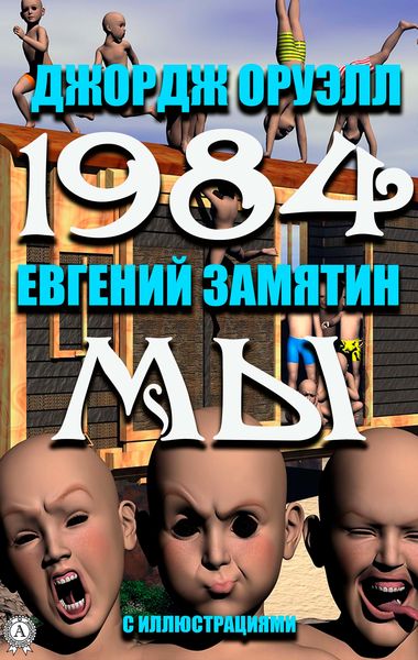 Produktbild: 1984. We (illustrated)