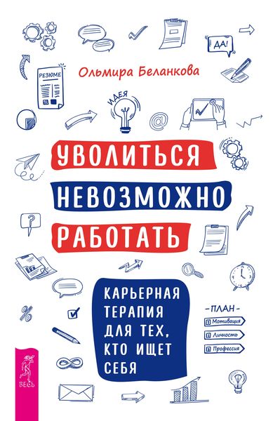 Produktbild: Uvolit'sya nevozmozhno rabotat'