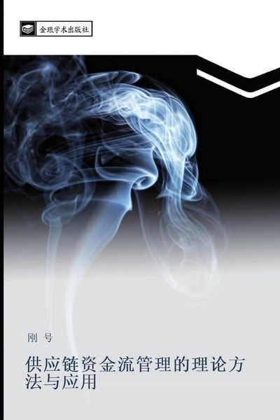 Produktbild: Gong ying lian zi jin liu guan li de li lun fang fa yu ying yong