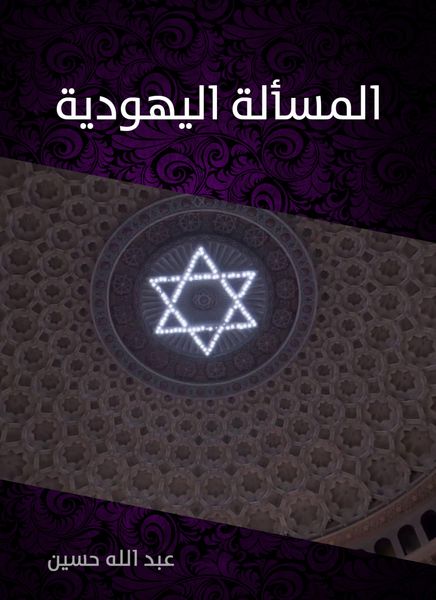 Produktbild: The Jewish issue