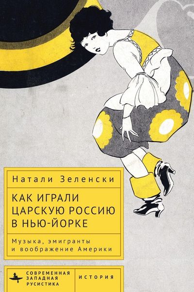 Produktbild: Performing Tsarist Russia in New York