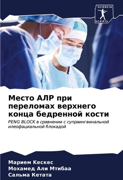 Produktbild: Mesto ALR pri perelomah werhnego konca bedrennoj kosti