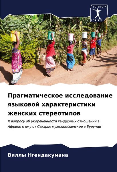 Produktbild: Pragmaticheskoe issledowanie qzykowoj harakteristiki zhenskih stereotipow