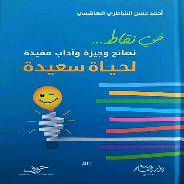 Produktbild: Briefly advices and useful etiquette for happy life