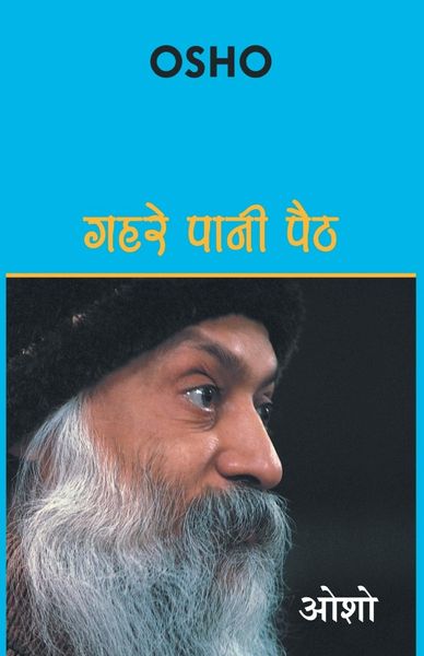 Produktbild: Gehrae Pani Paith (गहरे पानी पैठ)