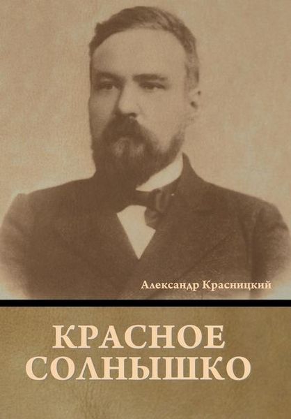 Produktbild: Красное Солнышко
