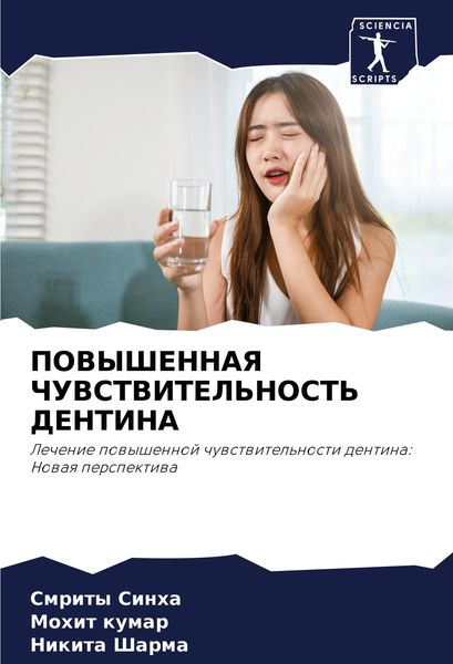 Produktbild: POVYShENNAYa ChUVSTVITEL'NOST' DENTINA