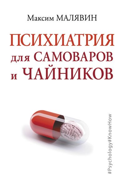 Produktbild: Psihiatriya dlya samovarov i chaynikov