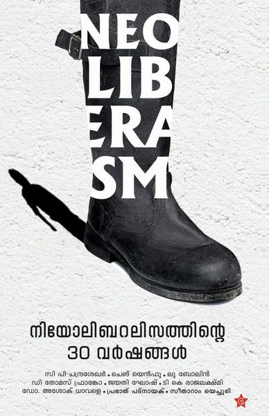 Produktbild: Neoliberalizathinte 30 varshangal