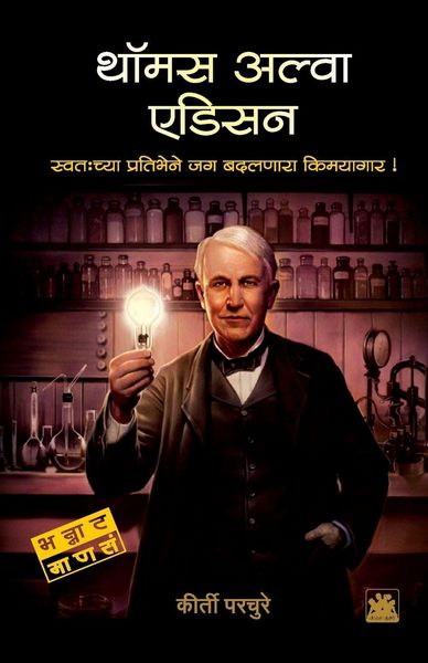 Produktbild: Thomas Alva Edison