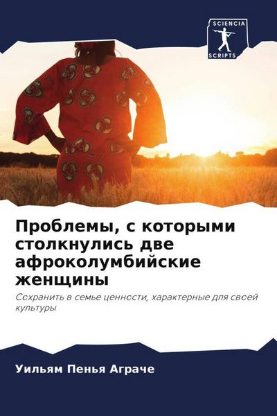 Produktbild: Problemy, s kotorymi stolknulis' dwe afrokolumbijskie zhenschiny