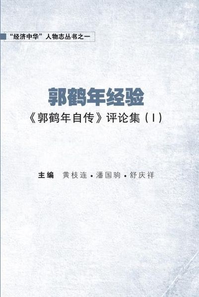 Produktbild: Guo He Nian Jing Yan