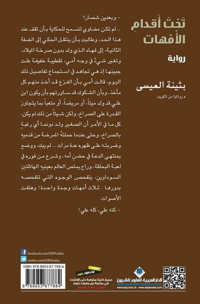 Produktbild: تحت أقدام الأمهات - Under the feets of mothers