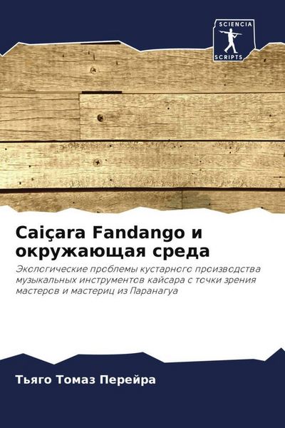 Produktbild: Cai&ccedil;ara Fandango i okruzha&uuml;schaq sreda
