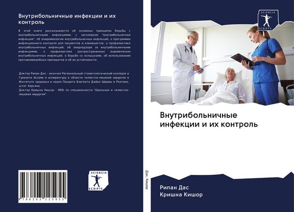 Produktbild: Vnutribol'nichnye infekcii i ih kontrol'