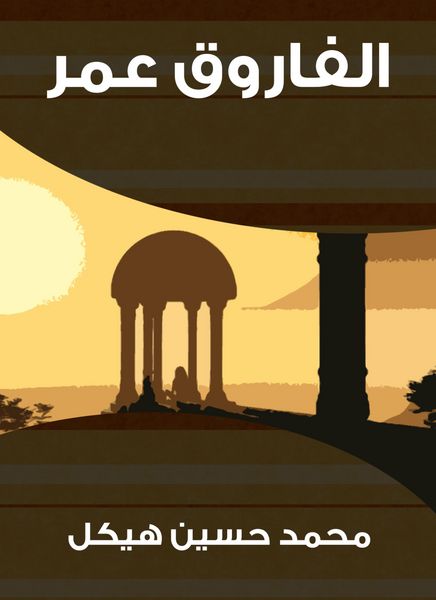 Produktbild: Al -Faruq Omar