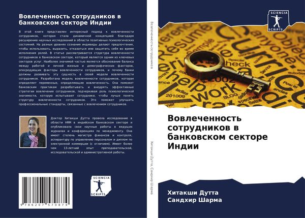 Produktbild: Vowlechennost' sotrudnikow w bankowskom sektore Indii