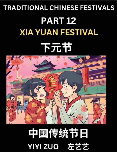 Produktbild: Chinese Festivals (Part 12) - Xia Yuan Festival, Learn Chinese History, Language and Culture, Easy Mandarin Chinese Reading Practice Lessons for Beginners, Simplified Chinese Character Edition