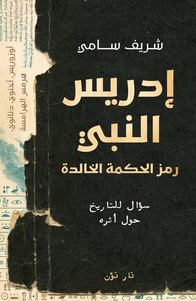 Produktbild: Who is the Prophet Idris?