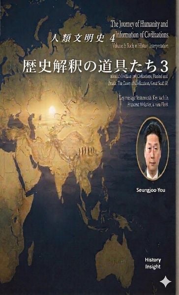 Produktbild: 人類文明史 4