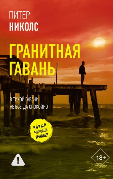 Produktbild: Granitnaya gavan