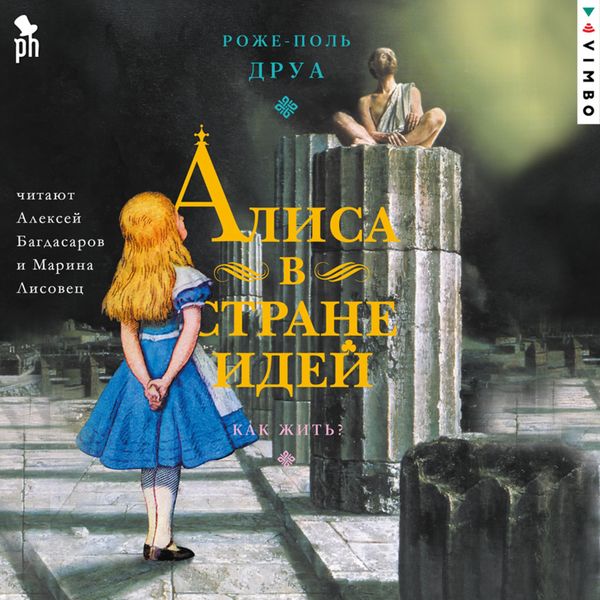 Alisa v Strane Idey. Kak zhit'? - Roger-Paul Droit, Audio, 4069829325981