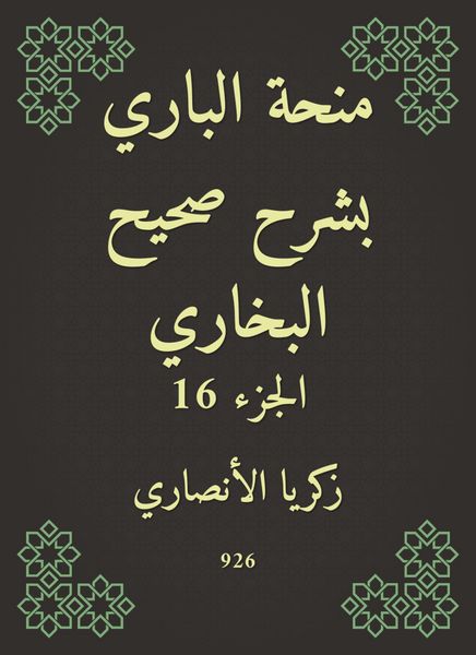 Produktbild: Al -Bari grant explained Sahih Al -Bukhari