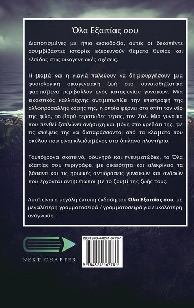 Produktbild: Ό&lambda;&alpha; &Epsilon;&xi;&alpha;&iota;&tau;ί&alpha;&sigmaf; &sigma;&omicron;&upsilon;