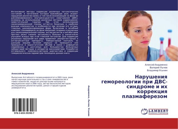 Produktbild: Narusheniq gemoreologii pri DVS-sindrome i ih korrekciq plazmaferezom