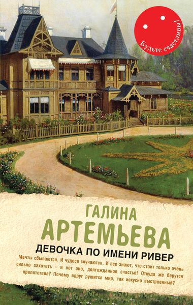 Produktbild: Devochka po imeni River