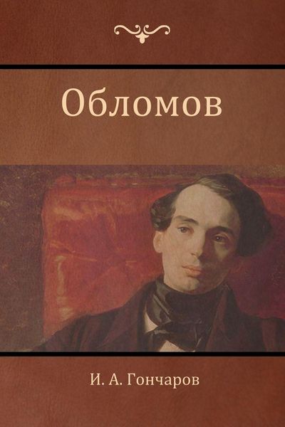 Обломов (Oblomov), Taschenbuch von Ivan Goncharov, Indoeuropeanpublishing.Com, 9781604448580